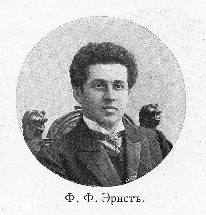 Ф.Ф.Эрнст. 1909 год.