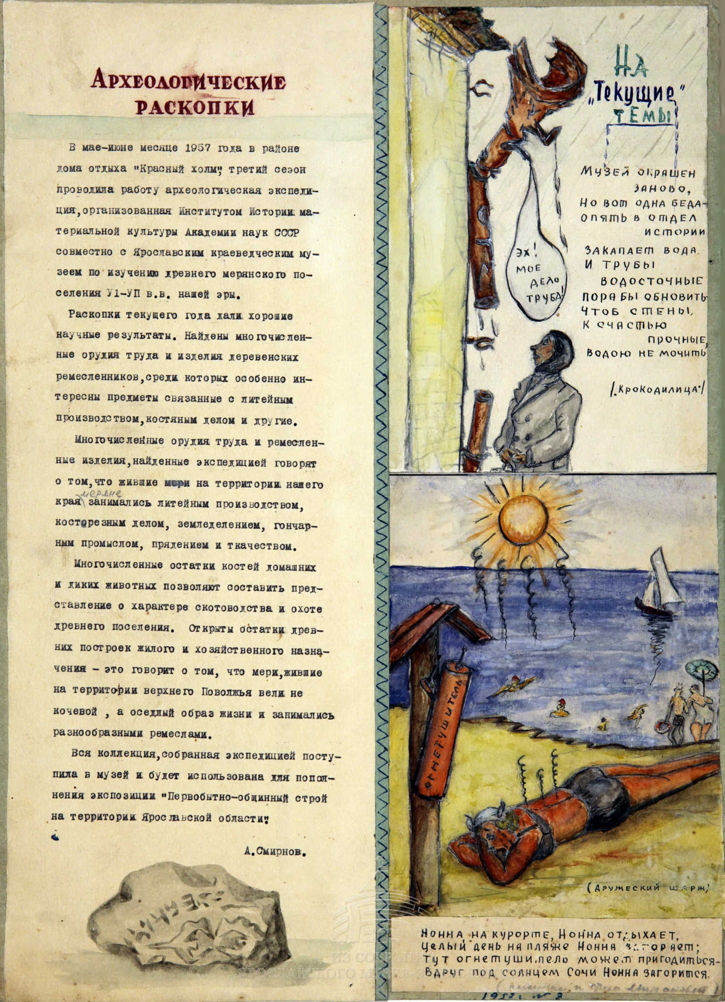 Стенгазета Ярославского областного краеведческого музея. 1957 г.