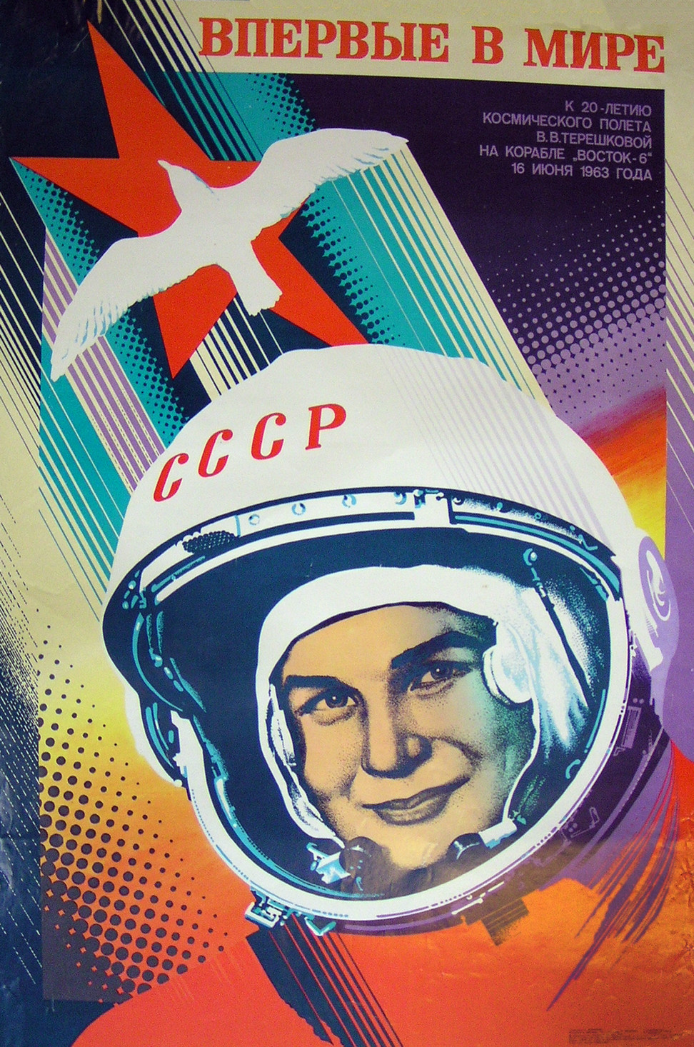 «20-летие полета первой в мире женщины-космонавта» Автор: В. Н. Фекляев 1983 г. г. Москва Бумага, печать офсетная.