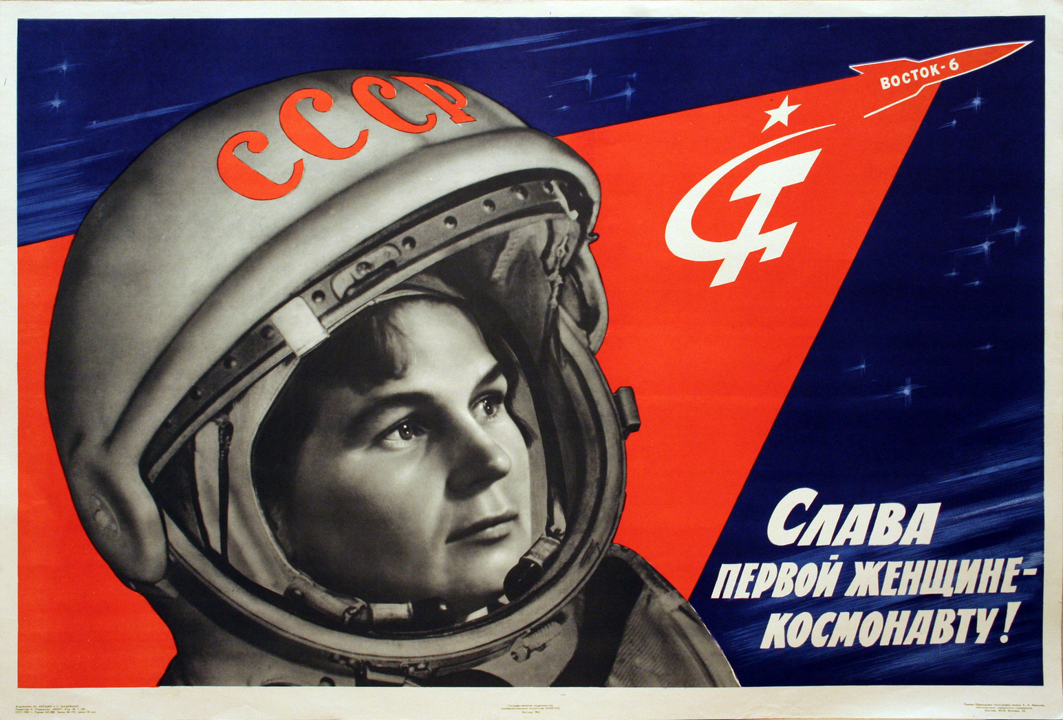 «Слава первой женщине — космонавту!» Авторы: Ю. Кершин, Г. Надеждин 1963 г. г. Москва Бумага, печать офсетная. 