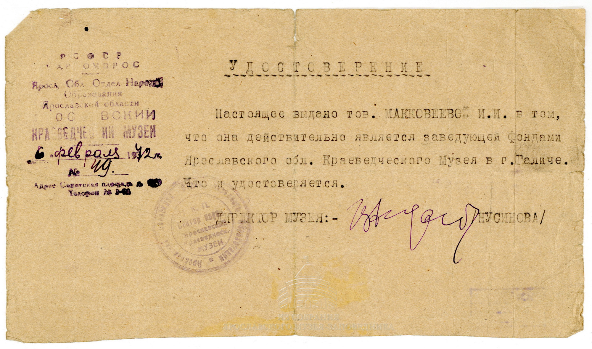 Удостоверение И. И. Макковеевой, заведующей фондами Ярославского областного краеведческого музея, эвакуированного в г. Галич. 6 февраля 1942 г.