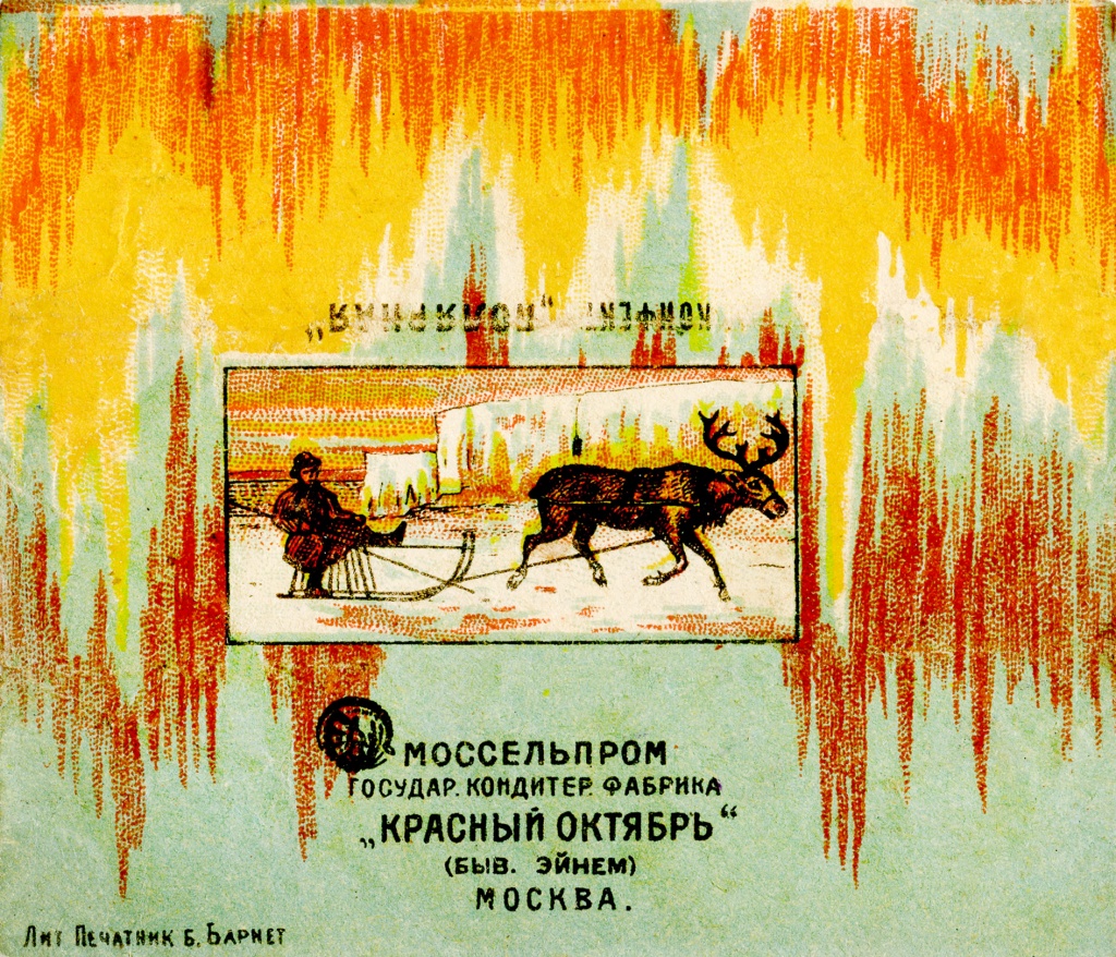 Конфетная обертка кондитерской фабрики «Красный Октябрь». 1920-е гг.