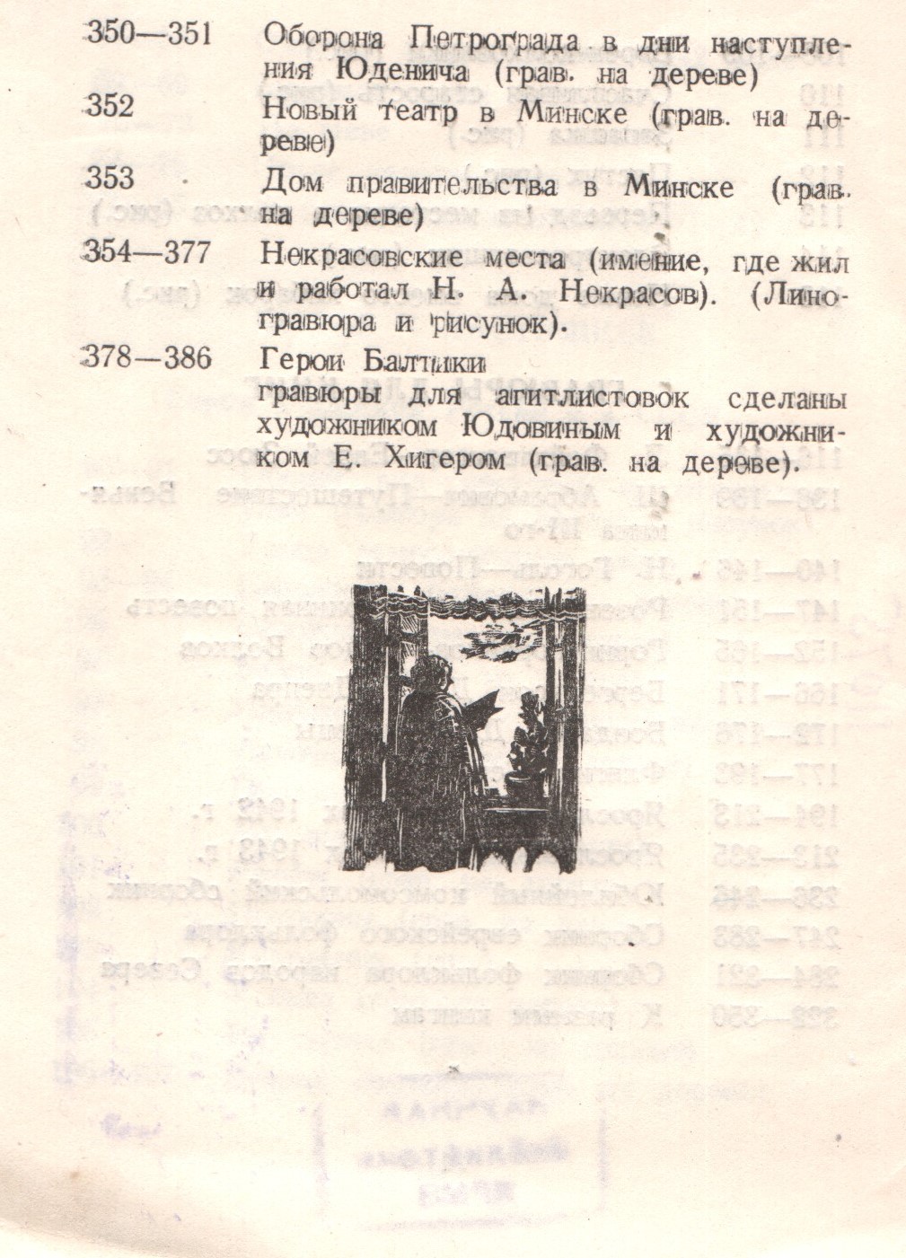 Печатное издание. Выставка гравюр С.Б. Юдовина. Ярославль, 1944 г.8.jpg