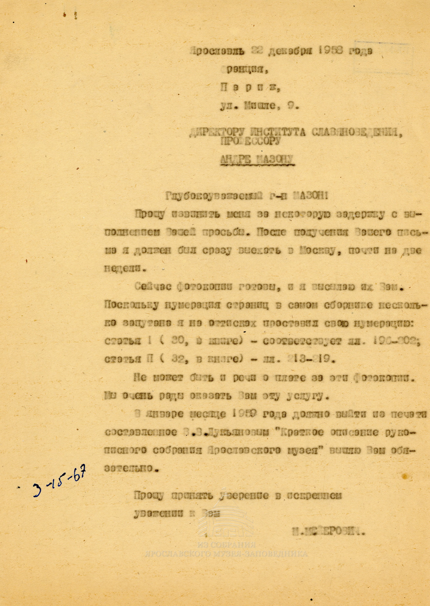 Письмо Михаила Германовича Мейеровича Андре Мазону об отправке фотокопий. 1958 г.
