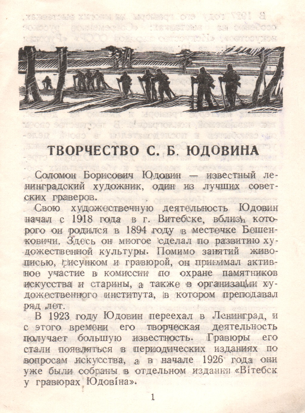 Печатное издание. Выставка гравюр С.Б. Юдовина. Ярославль, 1944 г.2.jpg