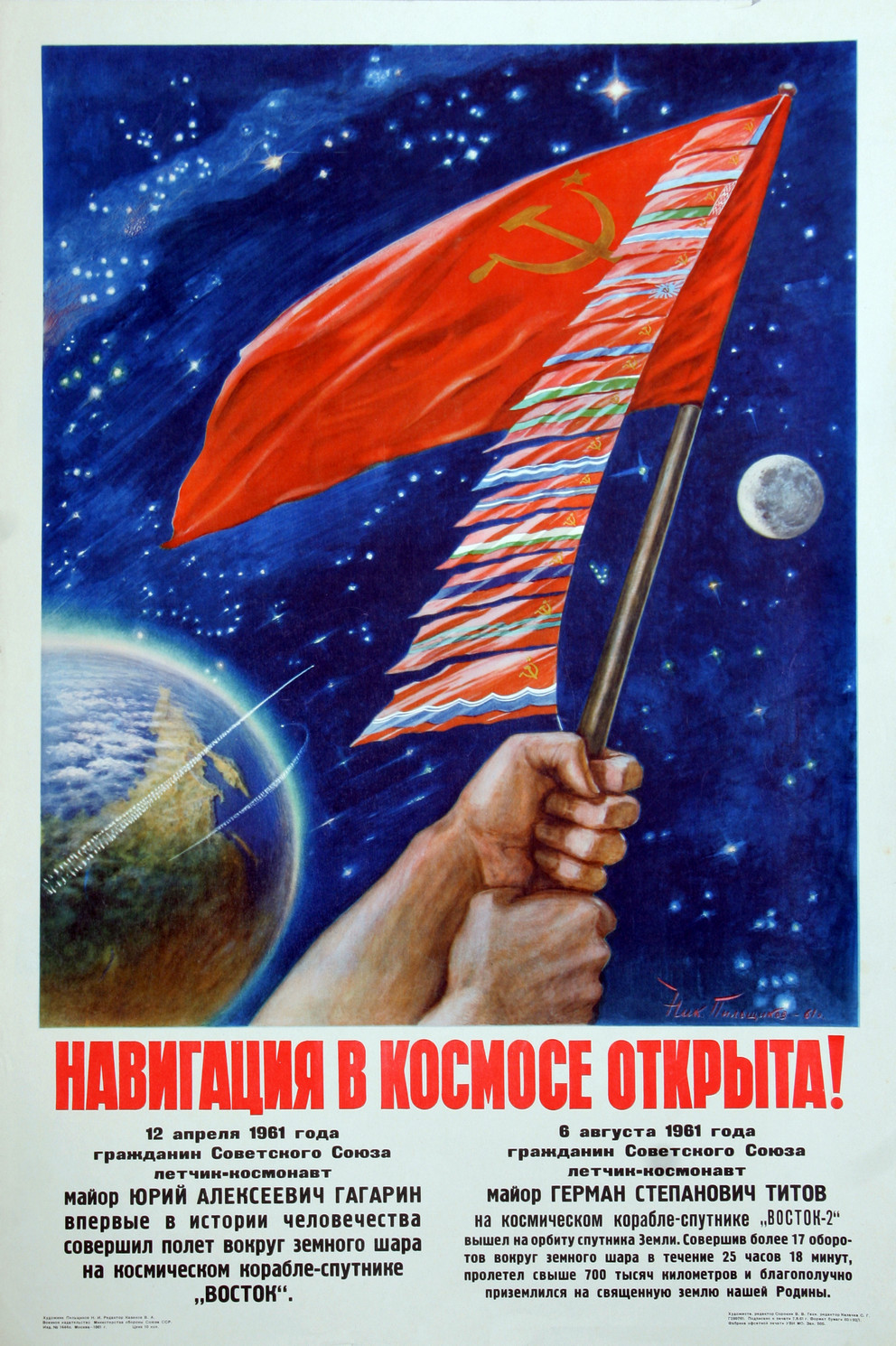 «Навигация в космосе открыта!» Автор: Н. И. Пильщиков 1961 г. г. Москва Бумага, печать офсетная.