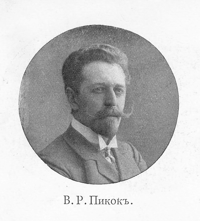 В.Р.Пикок. 1909 год.