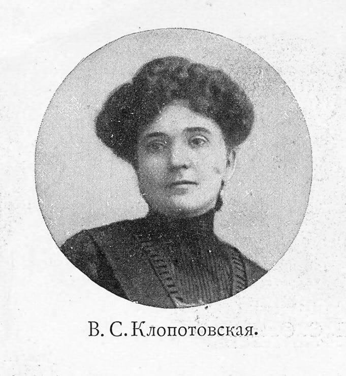 В.С.Клопотовская. 1909 год.