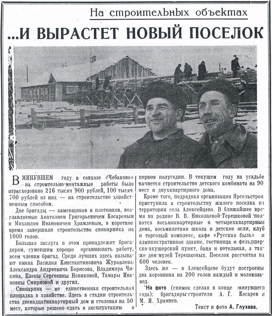 Газета «Знамя Ильича», 1973 год.