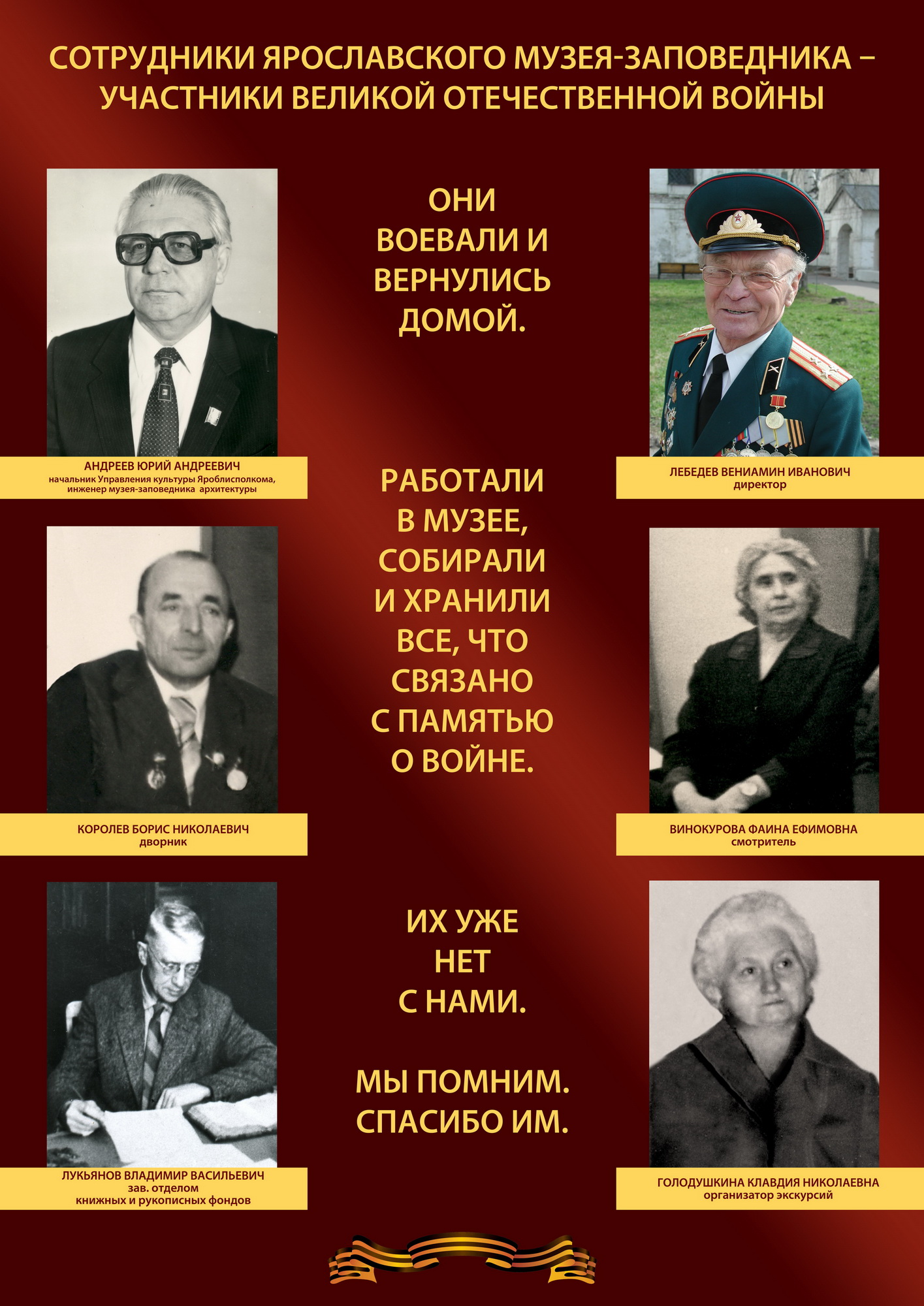 Сотрудники – участники Великой Отечественной войны