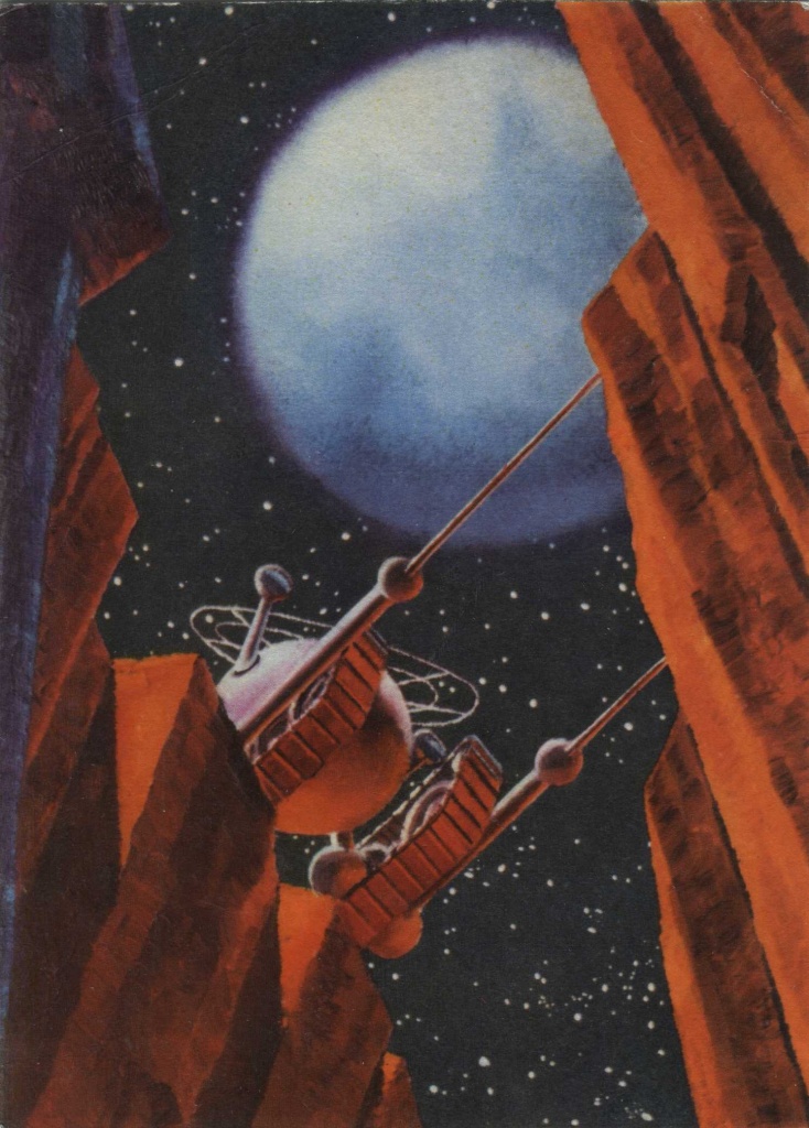 Луна. Автор: Соколов А. 1963 г.